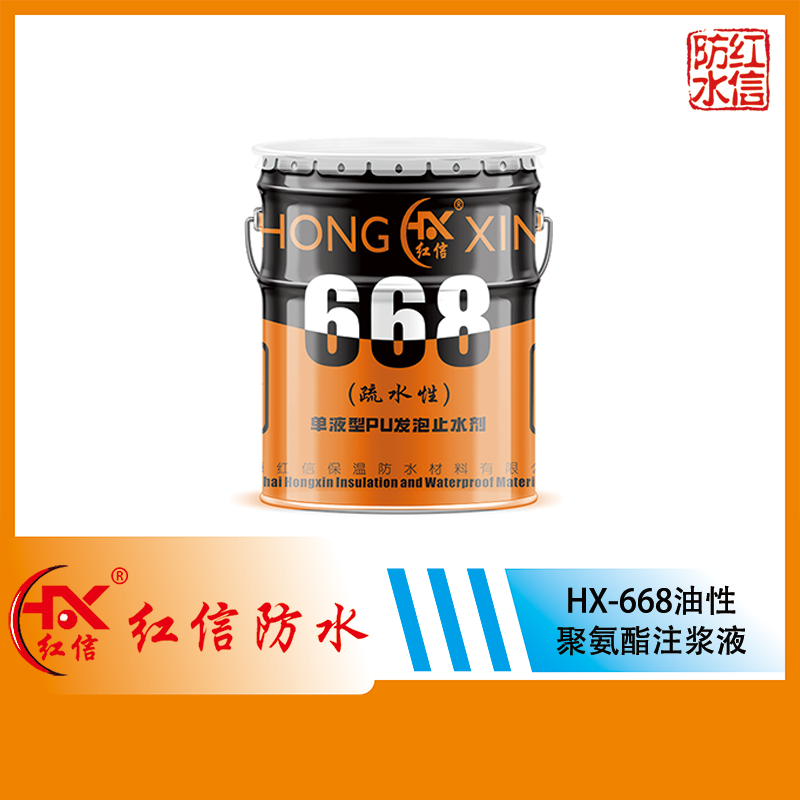 上海红信HX-668油性聚氨酯注浆液